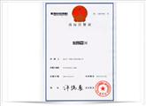 一恒商標(biāo)注冊證